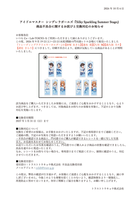 仕事アソビストア「デレマスの東京コラボ…？全キャラ反転させとくか」
