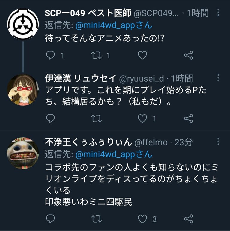 ミリオンライブ ミニ四駆民 オワコンオタクゲームとコラボさせられて意気消沈 公式リプを荒らす 本田未央ちゃん応援まとめ速報 ミリオンライブ ミニ四駆民 オワコンオタクゲームとコラボさせられて意気消沈 公式リプを荒らす 本田未央ちゃん応援まとめ速報
