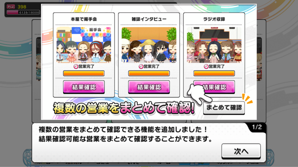デレステ 営業一括ボタンを追加 本田未央ちゃん応援まとめ速報 デレステ 営業一括ボタンを追加 本田未央ちゃん応援まとめ速報