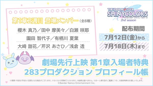 第1章2週目入場者特典バナー