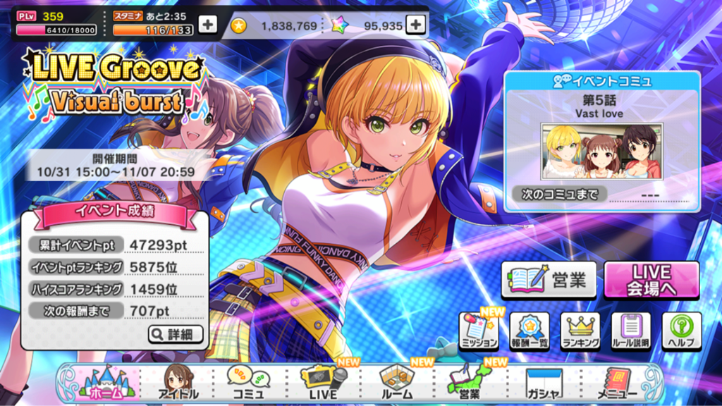 デレステ ミラーボール ラブ イベントボーダー Live Groove Visual Burst 本田未央ちゃん応援まとめ速報 デレステ ミラーボール ラブ イベントボーダー Live Groove Visual Burst 本田未央ちゃん応援まとめ速報