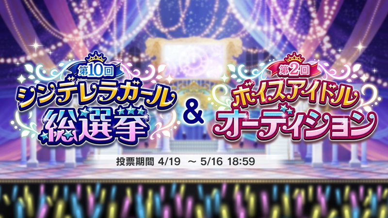 悲報 デレステ総選挙 前回から1500万票以上投票数が減ってしまう 本田未央ちゃん応援まとめ速報