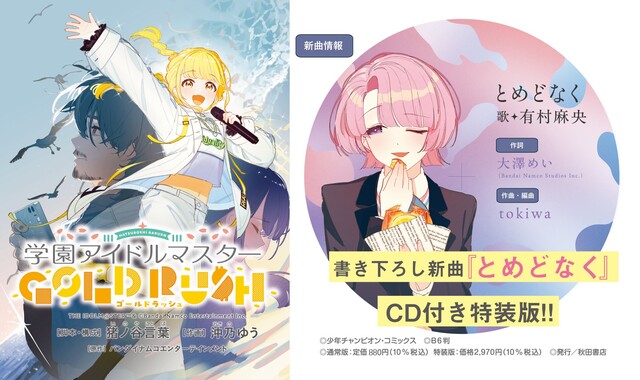 【画像】『藤田ことね』のお父さん、漫画版学マスの表紙へ