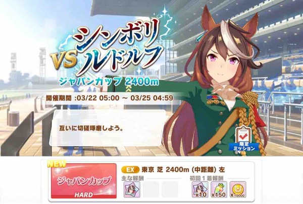 ウマ娘 レジェンドレース 満を持してシンボリルドルフ登場 本田未央ちゃん応援まとめ速報 ウマ娘 レジェンドレース 満を持してシンボリルドルフ登場 本田未央ちゃん応援まとめ速報