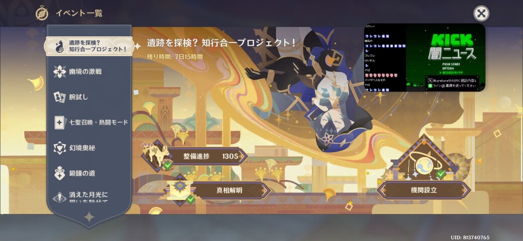 Screenshot_20251116_135119_Genshin Impact