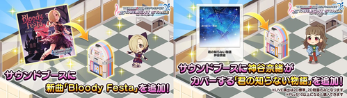 デレステ 白坂小梅 Bloody Festa 神谷奈緒 君の知らない物語 楽曲追加 本田未央ちゃん応援まとめ速報