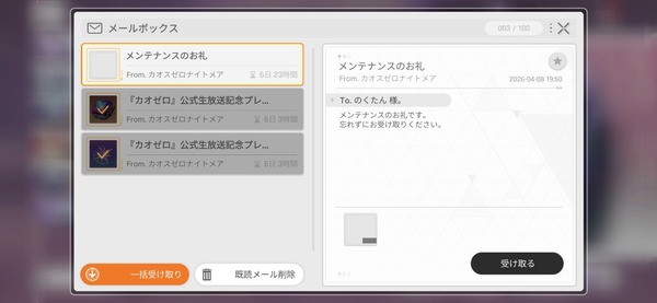 Screenshot_20260408_214805_Chaos Zero Nightmare