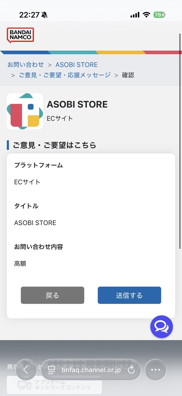 アソビストア「アンケするで～」「『高額』…？ファッ！？これはカスタマーハラスメント！弁護士と警察使って法的措置させてもらうやで～！！！（クソデカ警告文）」