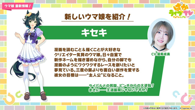 【ウマ娘】夢見りあむさん、ぱかライブが延期した憶測を否定する