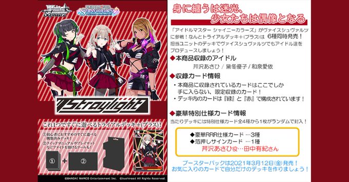 Ws アイドルマスター シャイニーカラーズ 6ユニットの商品情報を更新 本日時半に新規参戦タイトル告知 豚小屋ヴァイスシュヴァルツ ブタゴヤws Ws アイドルマスター シャイニーカラーズ 6ユニットの商品情報を更新 本日時半に新規参戦タイトル告知 豚小屋ヴァイスシュヴァルツ ブタゴヤws