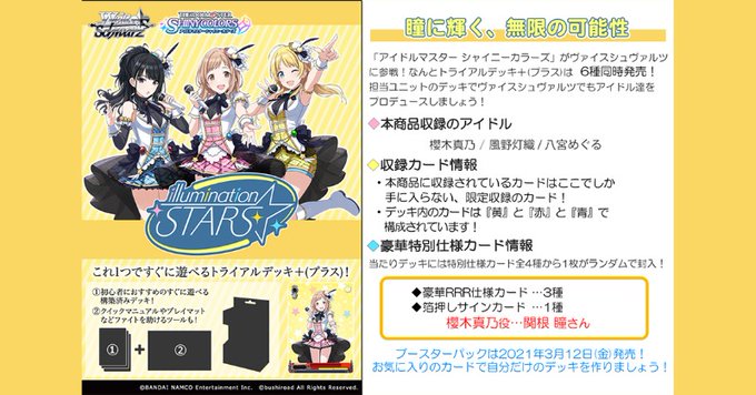 Ws アイドルマスター シャイニーカラーズ 6ユニットの商品情報を更新 本日時半に新規参戦タイトル告知 豚小屋ヴァイスシュヴァルツ ブタゴヤws Ws アイドルマスター シャイニーカラーズ 6ユニットの商品情報を更新 本日時半に新規参戦タイトル告知 豚小屋ヴァイスシュヴァルツ ブタゴヤws