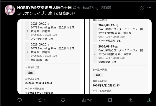 ミリオンライブ、終了のお知らせ