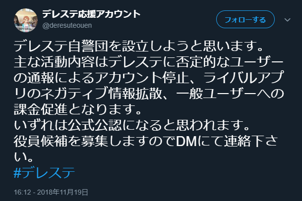 デレマス デレステ自警団を設立しようと思います 主な活動内容はデレステに否定的なユーザーの通報によるアカウント停止 ミリオンライブのネガティブ情報拡散となります 本田未央ちゃん応援まとめ速報 デレマス デレステ自警団を設立しようと思います 主な活動内容はデレステに否定的なユーザーの通報によるアカウント停止 ミリオンライブのネガティブ情報拡散となります 本田未央ちゃん応援まとめ速報