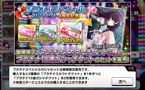 デレステ プラチナスカウトチケットでフェス限取れたっけ 本田未央ちゃん応援まとめ速報