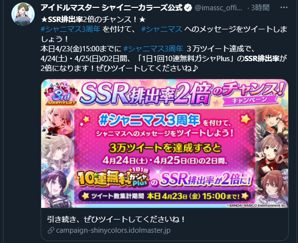 高山 シャニマスが3万ツイート達成で二日だけ無料10連ssr2倍にするって シャニマス3周年 限定とはづきssr寄越せ 本田未央ちゃん応援まとめ速報