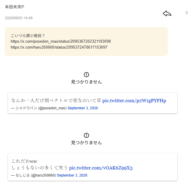 【悲報】アイマスPさん豚小屋民バレを即ツイ消しするも魚拓を取られてしまう。あとそれ古いから