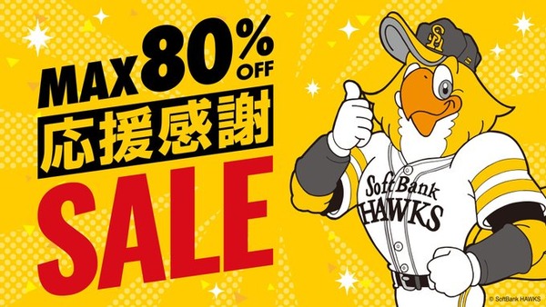 【速報】ホークスの応援感謝セールで「デレマスコラボグッズ」が80%OFF！2年ぶり4回目