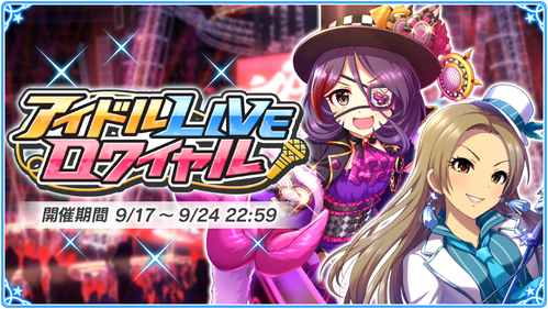 美玲ロワ 第37回アイドルliveロワイヤル 1500位 本田未央ちゃん応援まとめ速報