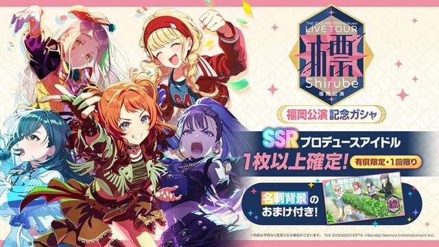 学マス 福岡公演 DAY1【ガラクタロード】星南ガシャ開催／「H.I.F編」星南&ことね 実装予定
