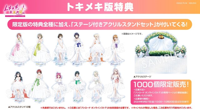 トキメキ版特典_re