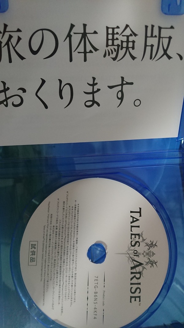 悲報 テイルズユーザー プロダクトコードの紙をps5にぶち込んで故障させてamazonがお気持ち 本田未央ちゃん応援まとめ速報
