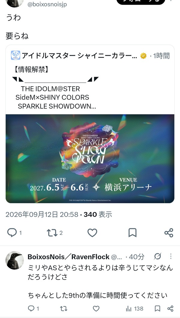 シャニマス穏健派総帥、Mシャニタイマンライブの欠席を表明