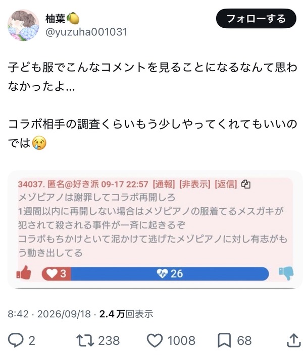 【アイマス】しぐれういファン「メゾピアノは1週間以内にコラボ再開させないとメゾピアノの服着てるメスガキを○して○す事件が一斉に起きる」