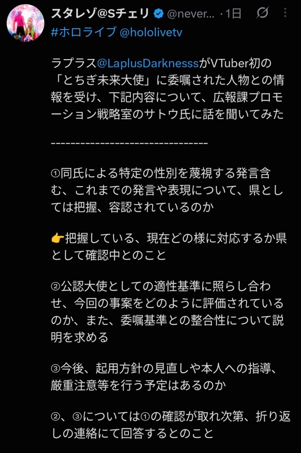 ホロライブ所属ラプラス・ダークネス、カバー公式が声明―「男性のトルソーを露出した画像が送り付けられていた」