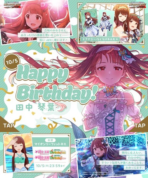 【悲報】ミリシタの田中琴葉お誕生日有償衣装、ダサすぎて大炎上