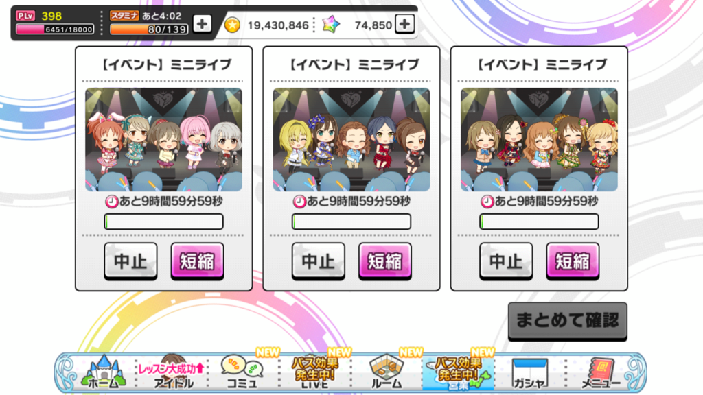 デレステ 営業一括ボタンを追加 本田未央ちゃん応援まとめ速報