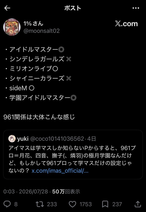 【炎上】学マスP「961関わりTeir1位学マス」ミリオンライブP「はああああああああああああああああ？」