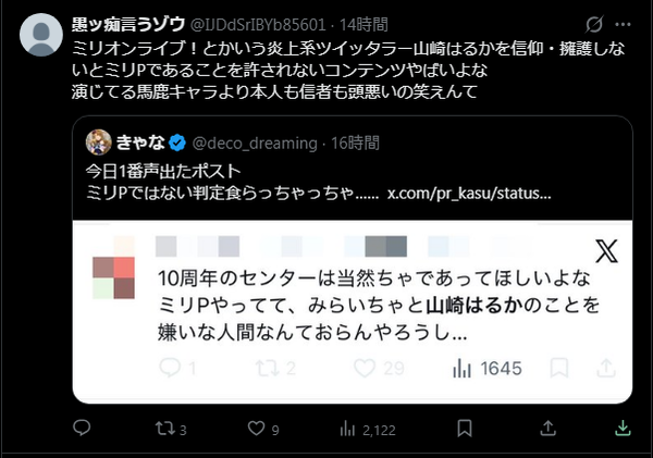 【悲報】「10周年はみらいちゃ！ミリPならヤマハル(春日未来)嫌いな奴おらんやろ‼️‼️(意訳)」同調圧力が宗教臭いと反発するミリPではない人が大量に出てしまい炎上