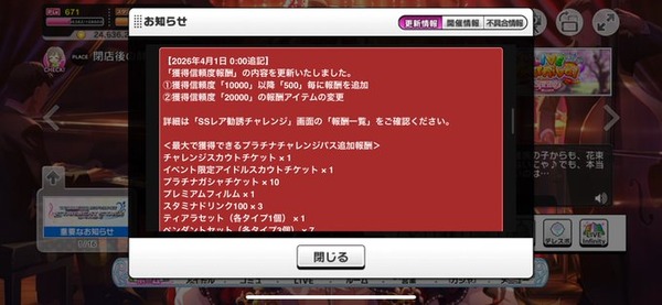 【朗報】デレステ勧誘チャレンジの報酬が強化