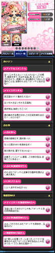 screencapture-sp-pf-mbga-jp-12008305-2019-01-04-17_27_34
