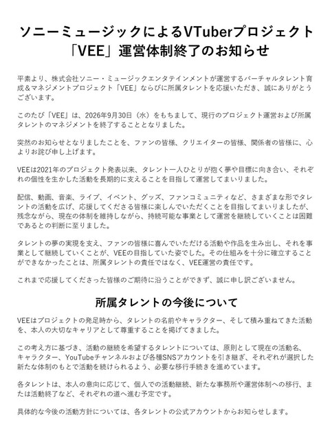 【悲報】ソニーミュージック、Vtuber事業「VEE」から撤退