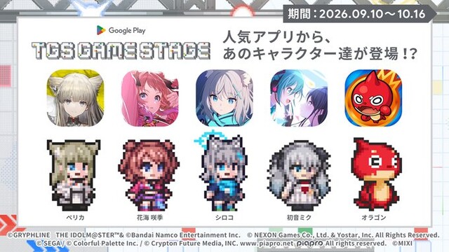 【朗報】Googleさんが選ぶ覇権5アプリコラボでTGS出展「モンスト、プロセカ、学マス、エンフィー、ブルアカ」