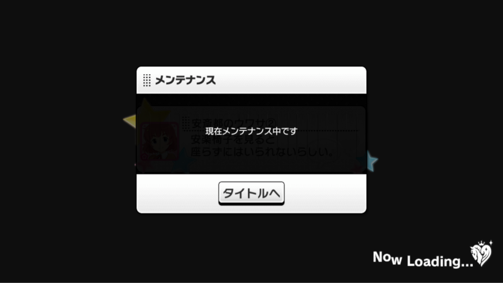 悲報 デレステ 3時間の長期メンテ 天井0連になるかも 本田未央ちゃん応援まとめ速報 悲報 デレステ 3時間の長期メンテ 天井0連になるかも 本田未央ちゃん応援まとめ速報