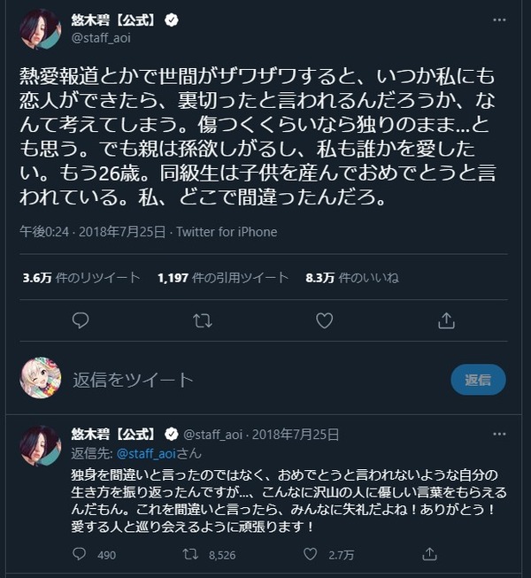 【悲報】人気声優・悠木碧さん「恋人ができたら裏切ったと言われるかな。友達みんな子持ち。どこで間違ったんだろ」