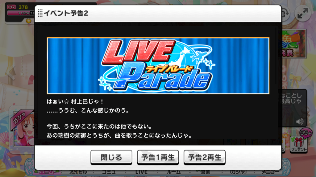 デレステ ライブパレード告知 Gaze And Gaze フォーリンシーサイド 村上巴 川島瑞樹 本田未央ちゃん応援まとめ速報 デレステ ライブパレード告知 Gaze And Gaze フォーリンシーサイド 村上巴 川島瑞樹 本田未央ちゃん応援まとめ速報