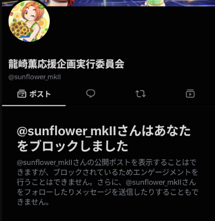【悲報】デレマスの「龍崎薫応援企画実行j委員会」中身のまんさんの好き嫌いで同担ブロックしまくってて話題になる