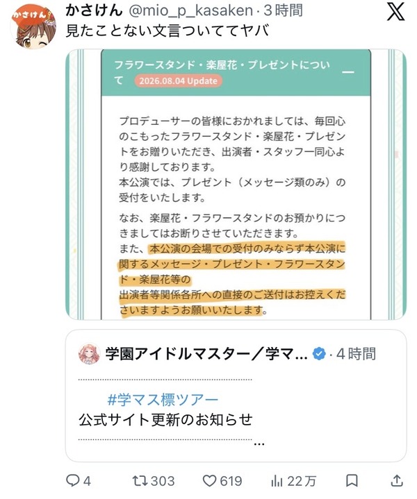 学マスフラスタ禁止になっててくさ