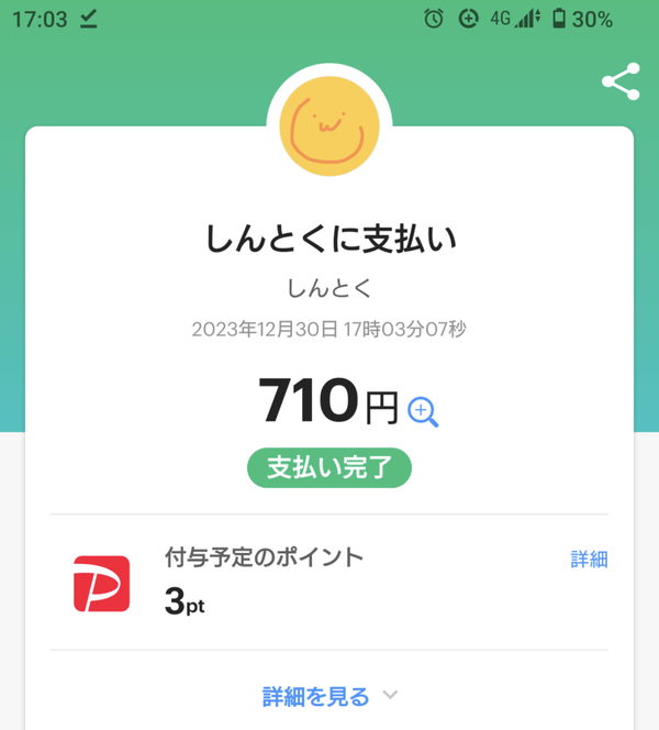 Screenshot_20231230-170312~2