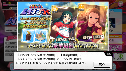 レイナンジョー 本田未央ちゃん応援まとめ速報