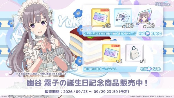 【悲報】仕事アソビストア「まのとアマナを合体させといたぞ」