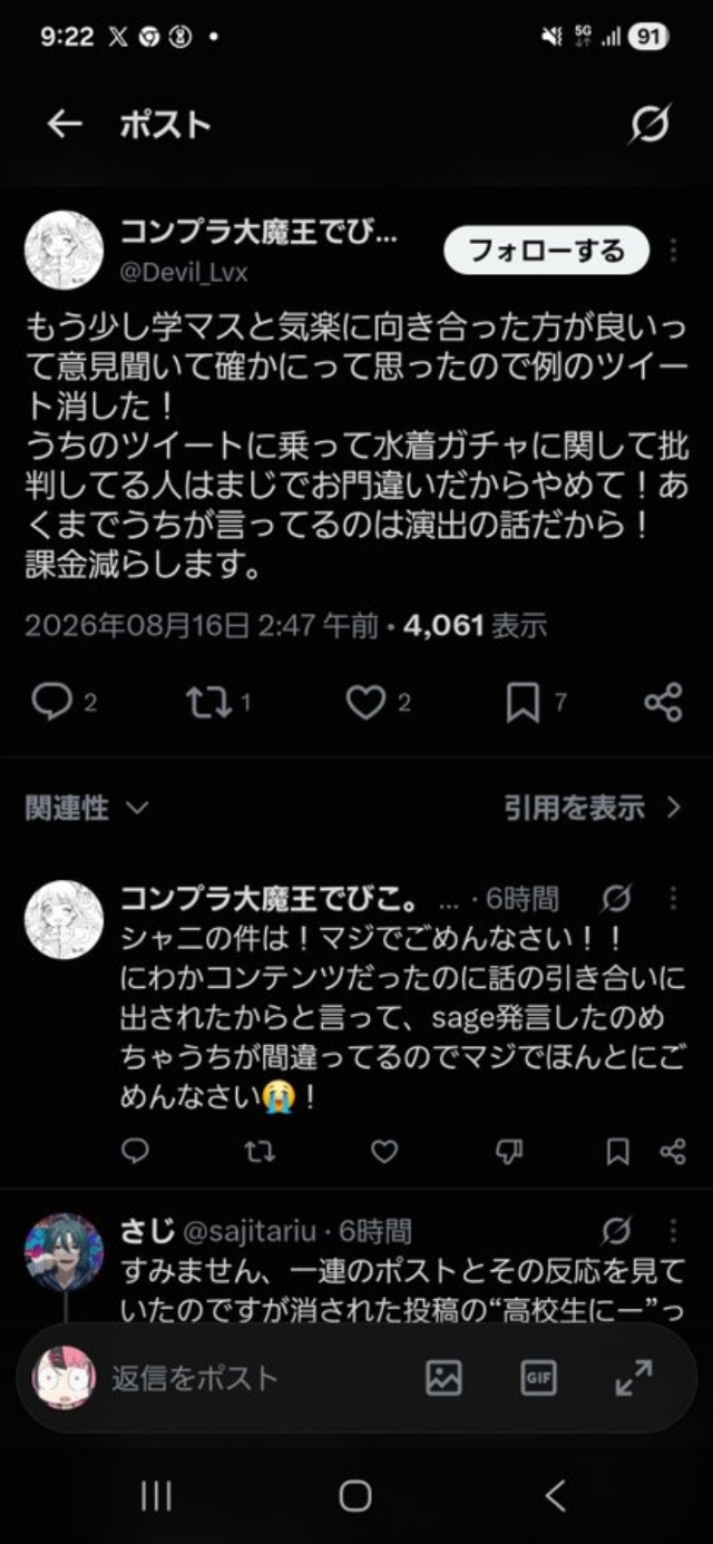 Screenshot_20260816_161250_X