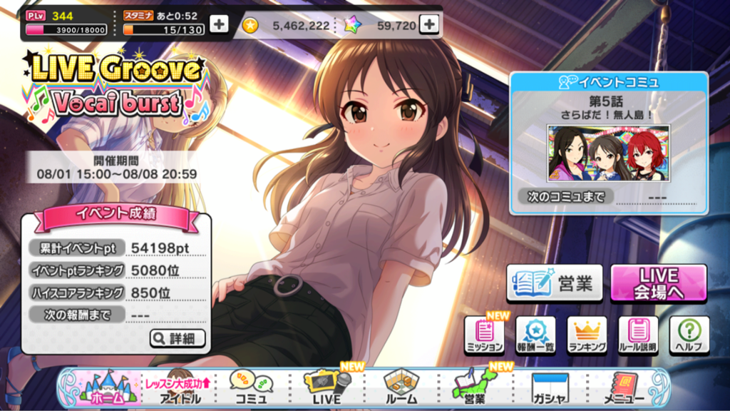 デレステ 夏恋 Natsu Koi イベントボーダー Live Groove Vocal Burst 本田未央ちゃん応援まとめ速報 デレステ 夏恋 Natsu Koi イベントボーダー Live Groove Vocal Burst 本田未央ちゃん応援まとめ速報