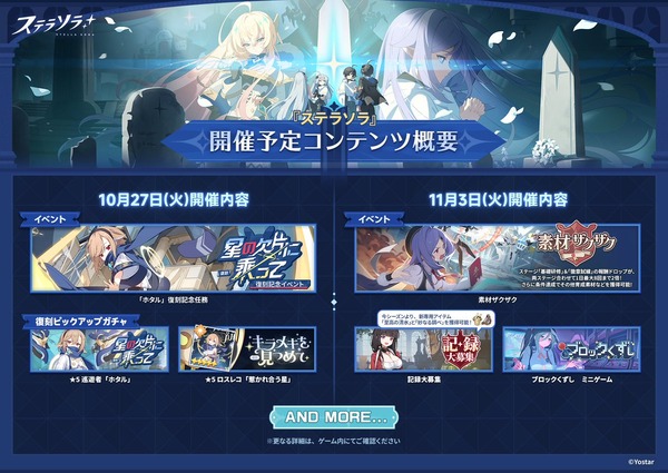 【朗報】ステラソラさん、1周年でコンテンツを大量追加してしまうｗｗｗ