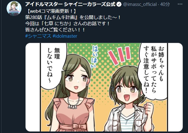 シャニマス 第280話 ムキムキ計画 本田未央ちゃん応援まとめ速報