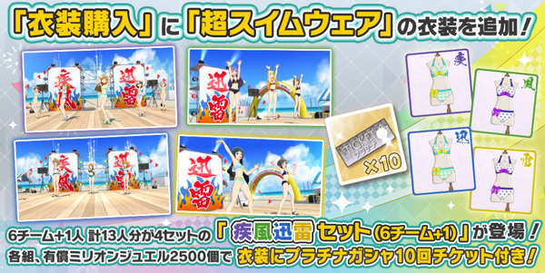 Day2_p20_超スイムウェア衣装販売