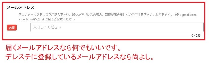 バンダイナムコデレステ問い合わせ2メールアドレス